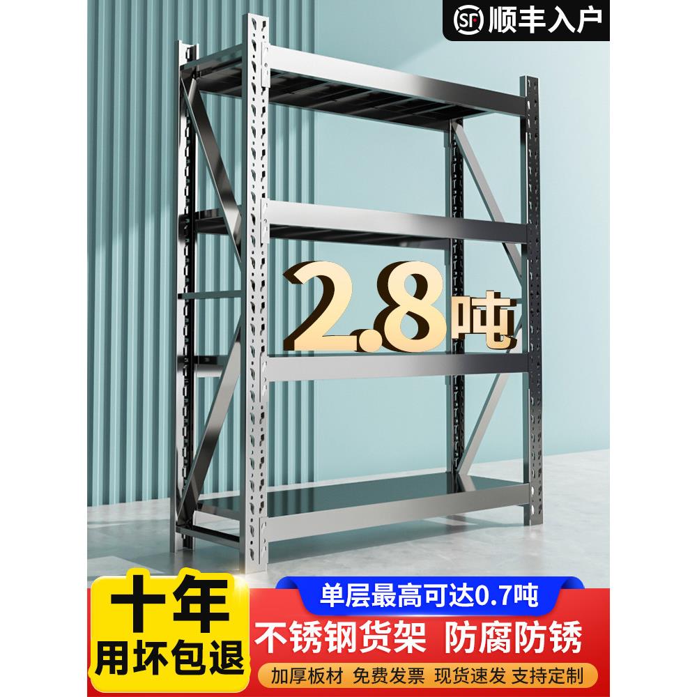 304不锈钢重型货架仓库仓储多层储物架冷库地下室商用置物架加厚
