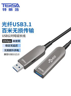 光纤USB延长线 公对公kinect体感摄像头会议连接鼠标键盘高速传输