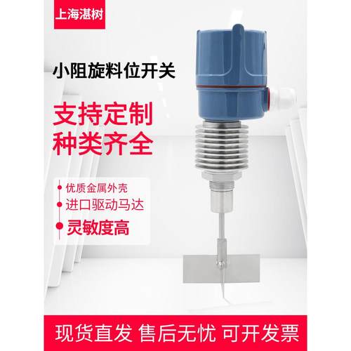 SR80/SE290小型阻旋料位开关料位控制器粉体上料微型旋阻式料位计