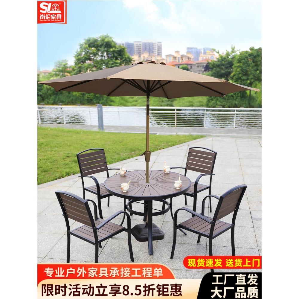 商伦户外庭院桌椅伞组合户外休闲别墅露天阳台花园塑木桌椅
