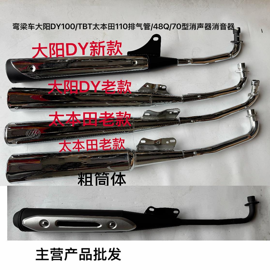 弯梁机车排气管110消音器大阳DY100/110/70型/48Q 排气管消音器