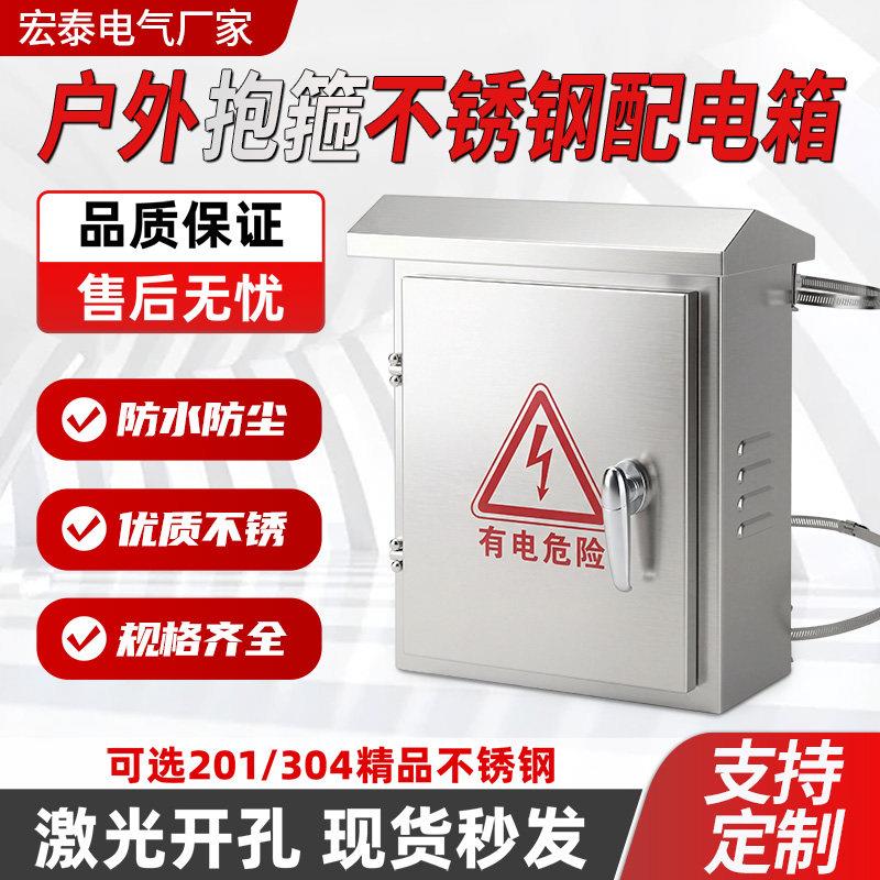 201/304不锈钢配电箱防雨防水监控设备抱箍箱控制箱电线杆箱