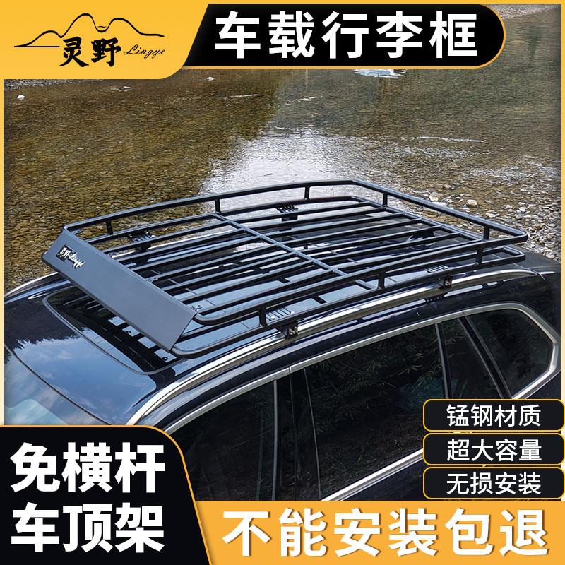 灵野汽车行李架车顶架 行李框筐通用免横杆车载旅行架越野SUV改装