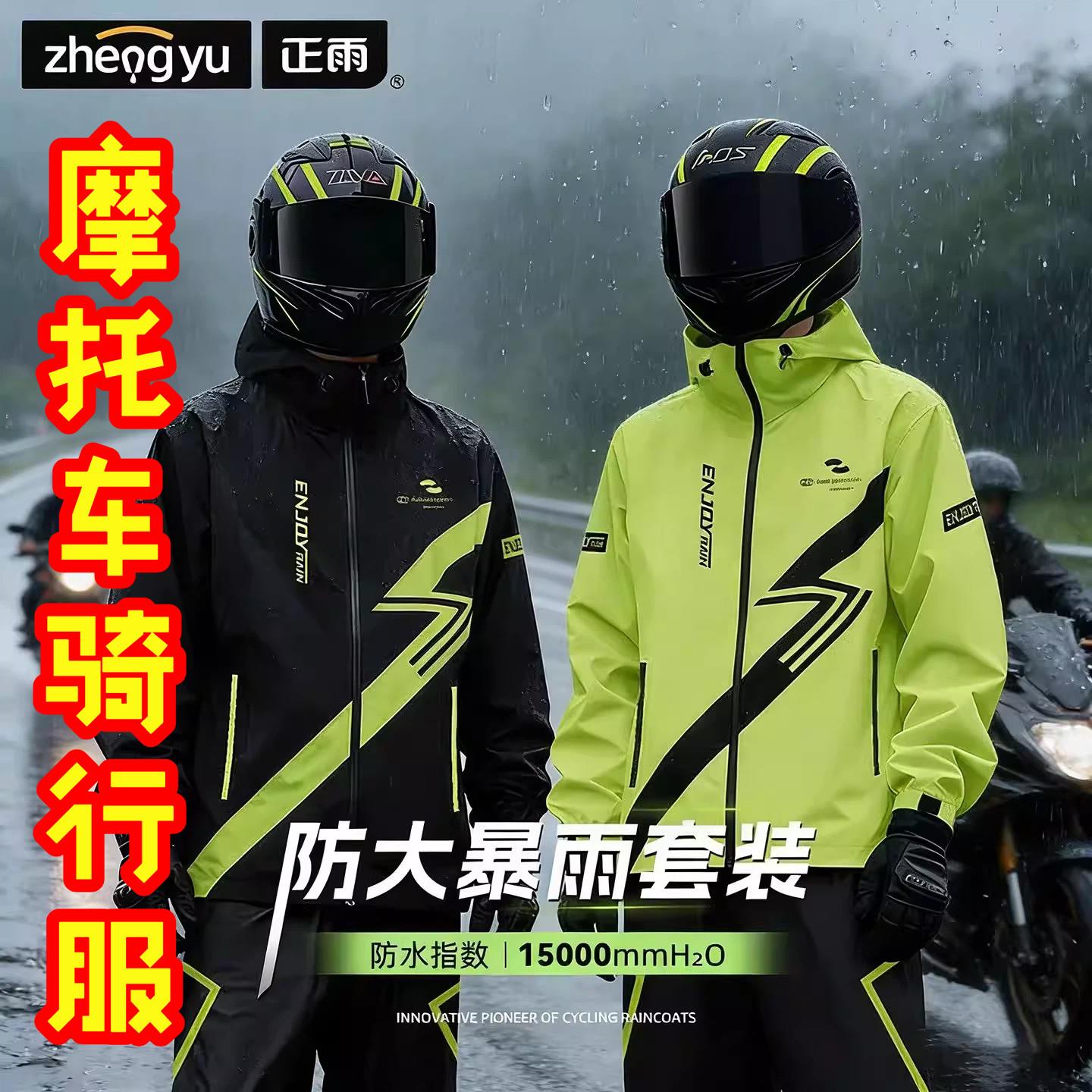 摩托车骑行服摩托车雨衣雨裤套装骑行分体式防暴雨外卖骑手专用防