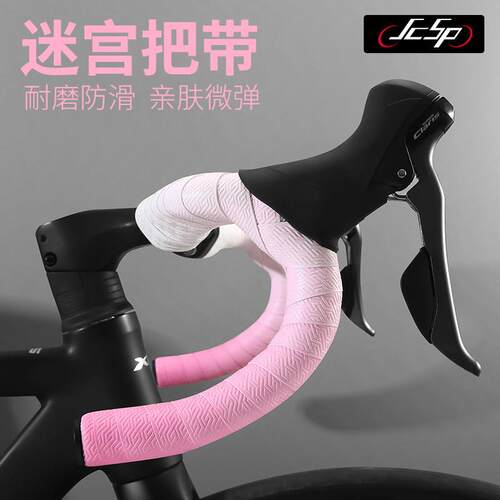 JCSP自行车把带专业级公路车渐层把带减震吸汗手柄防滑款弯把绑带