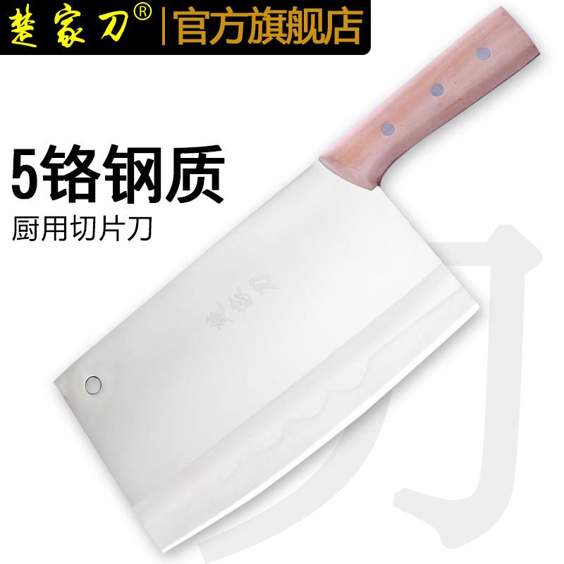 楚家刀菜刀 厨师专用切片刀不锈钢厨师刀专业菜刀主厨刀厨房刀具