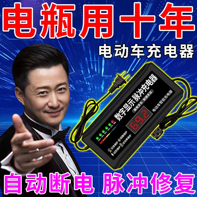 【电瓶修覆】智能断电电动车电瓶充电器48v60v72v铅酸石墨烯电池