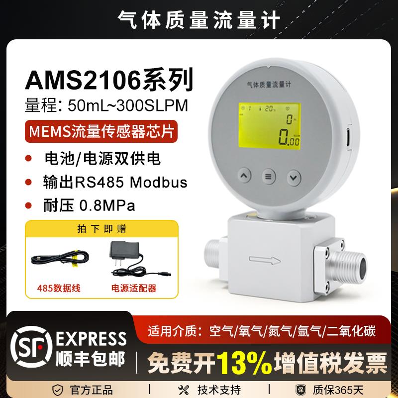 可携式气体质量流量计仪表485通讯AMS2106压缩空气氮气二氧化碳氩