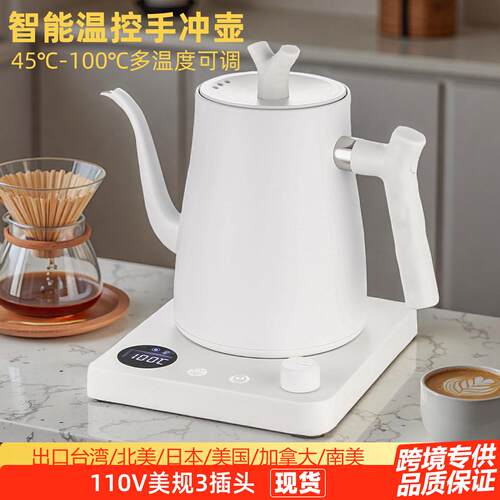 110V咖啡手冲壶煮开水Electric Kettle恒温泡茶快煮壶台湾北美