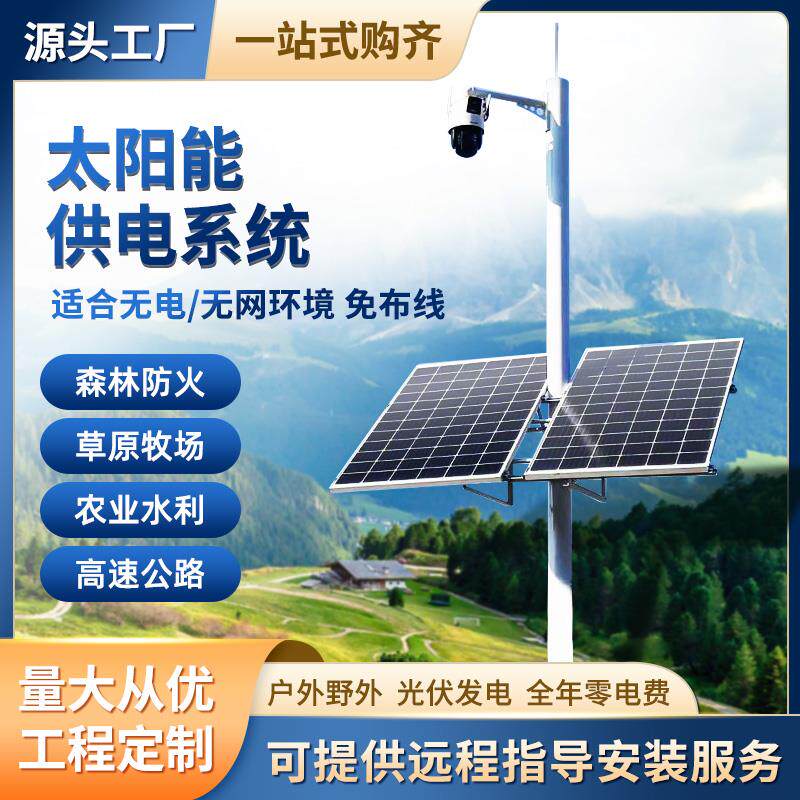 太阳能监控供电系统12v锂电池24v球机4G摄像头户外风光互补发手机