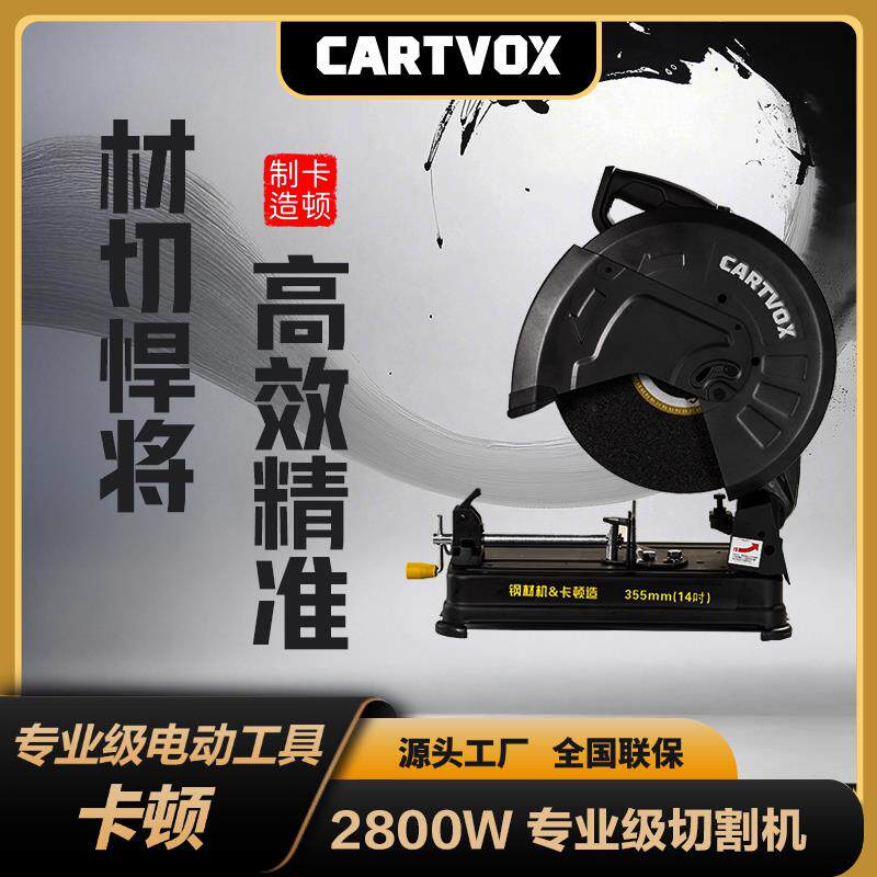卡顿355切割机7355大功率多功能家用工用金属木铝合金型材切割机