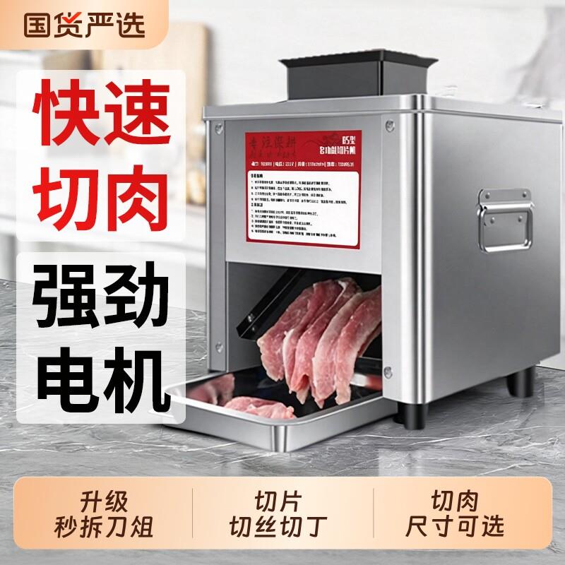 新品切肉机商用电动鲜肉切片机小型家用全自动不锈钢切片切丝切丁图片