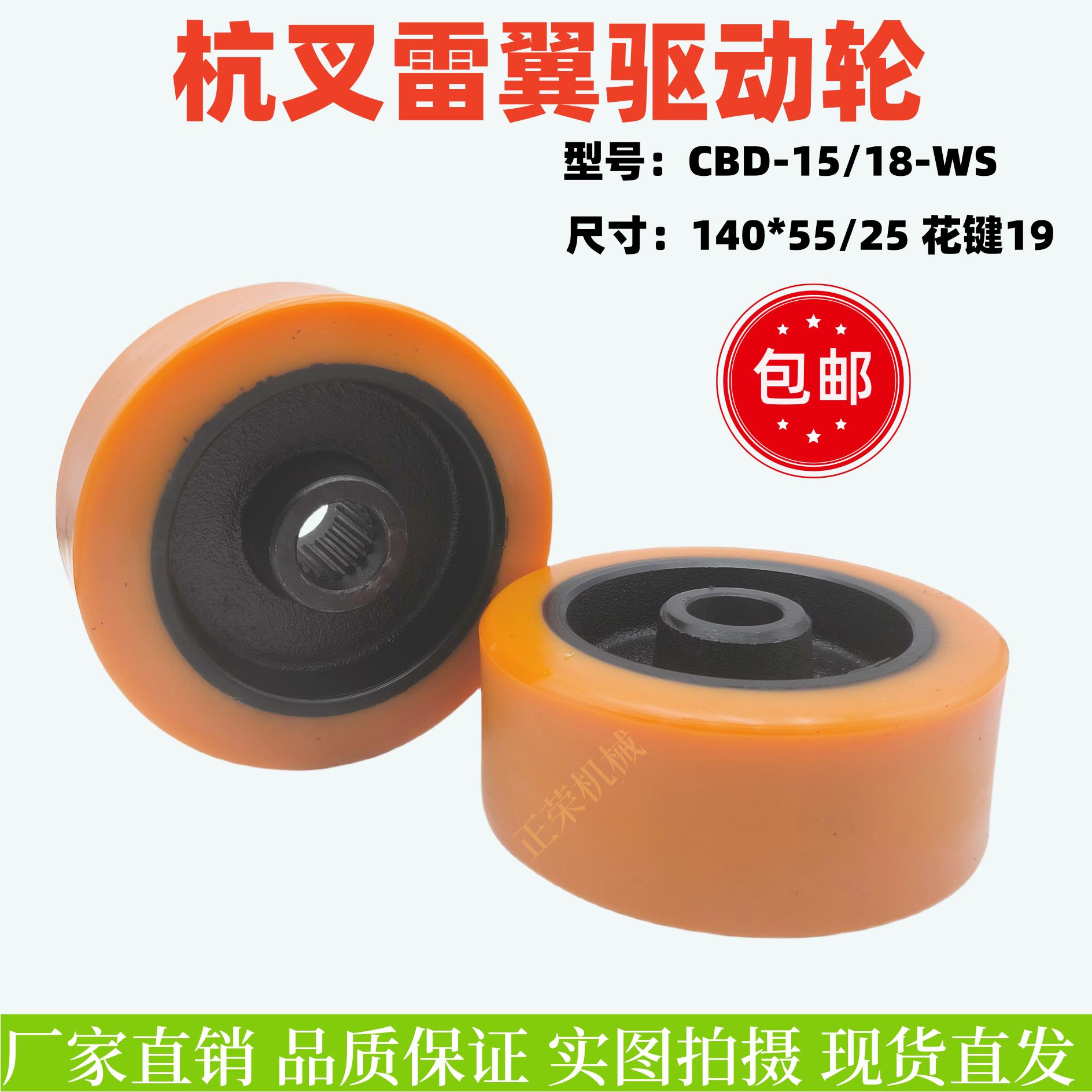 杭州雷翼电动堆高机驱动轮CBD15/18-WS杭州电动仓储车行走轮140*5