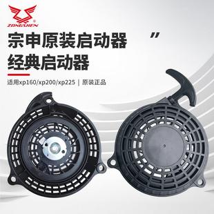宗申XP160启动器草坪机XP200启动拉绳XP225割草机拉盘原装 配件