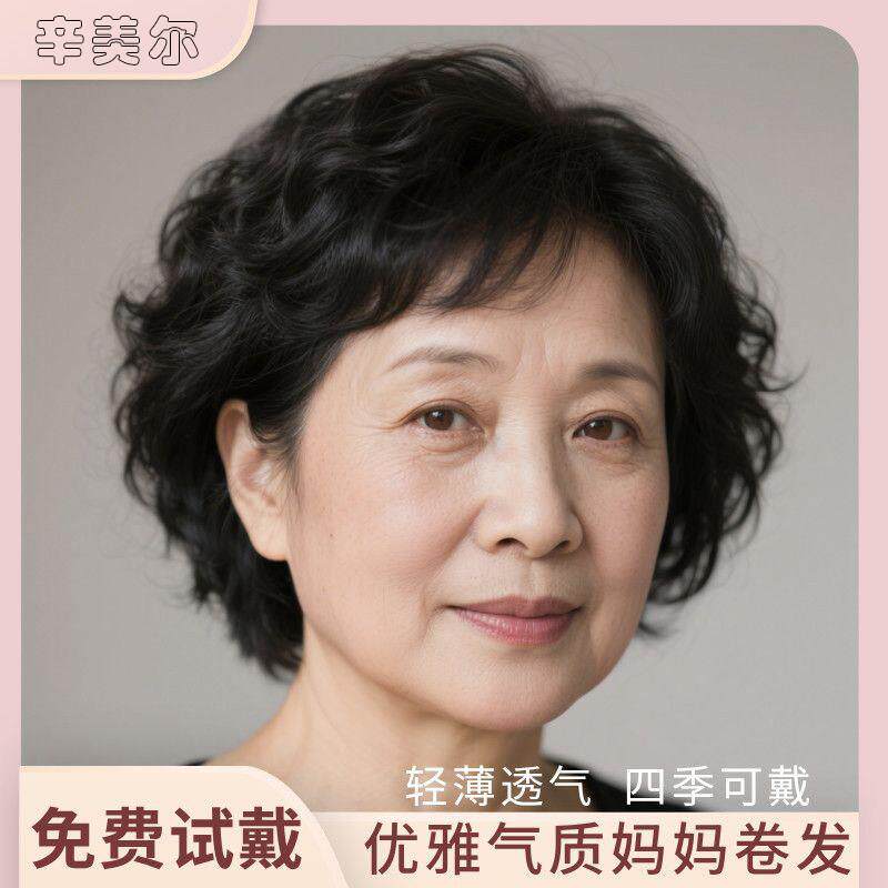 假发短发女真发全真人发妈妈款全头套中老年短卷发自然假发梨花烫