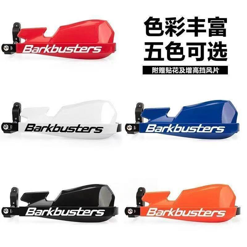 适用DL150 DL250 xcr300改装国产巴克护手机车挡风罩铝合金护弓