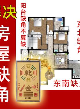 房屋缺角化解房子补角西北东南角乾卦隐蔽纯铜镇宅真品五帝钱挂件
