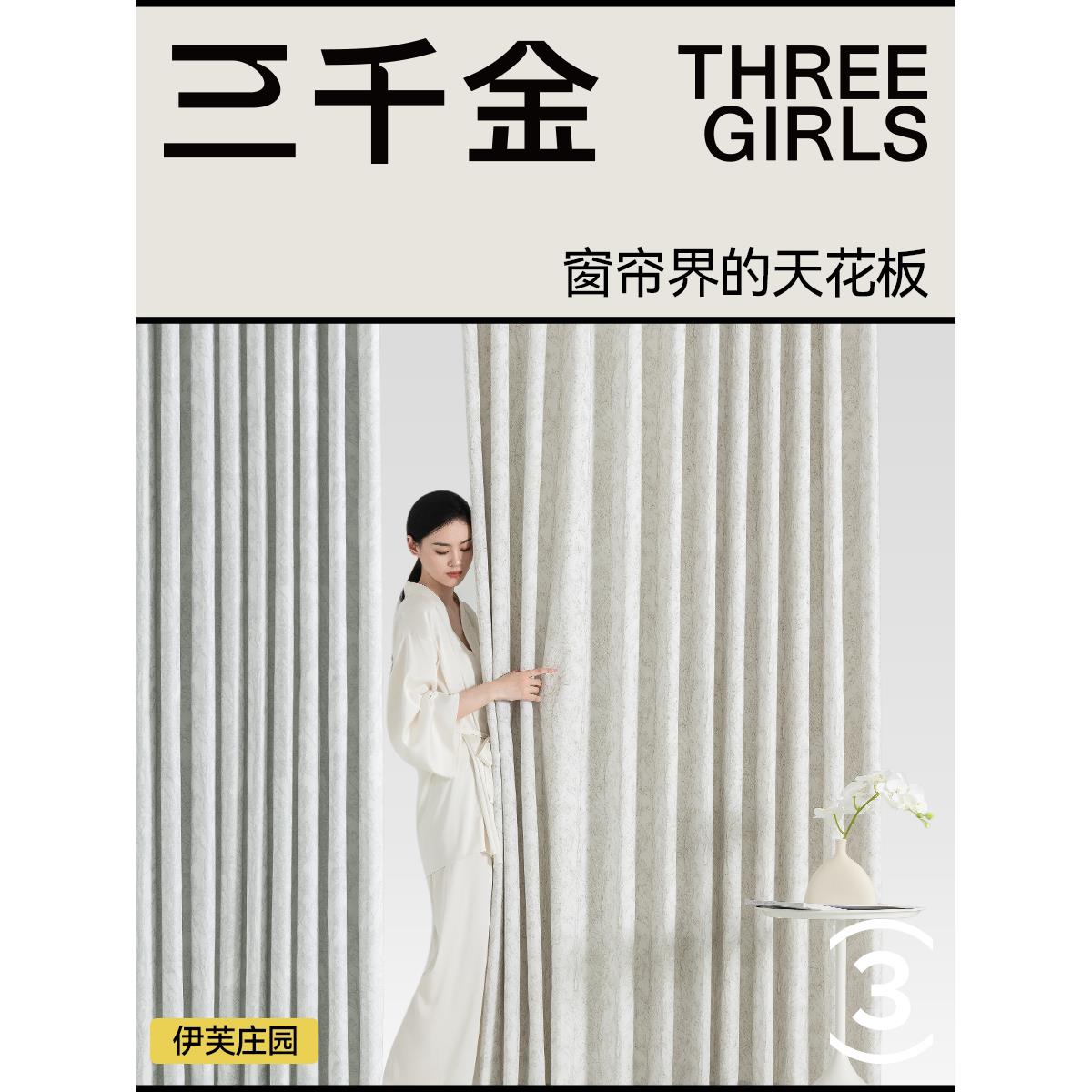 【门店同款】三千金伊芙庄园卧室窗帘自带衬布全遮光浮雕提花设计