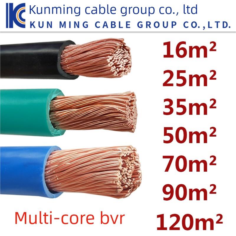 昆明电缆厂16/25/35/50/70/95/120/150平方软电线BVR多芯铜芯国标
