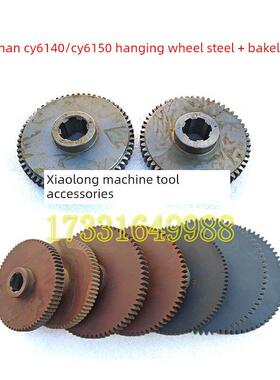 云南CY6140挂轮胶木齿轮宝鸡CS机床CY6150车床配件尼龙塑料直齿轮