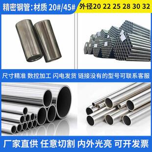 精密无缝钢管外径20 22 25 28 30 32mm光亮铁管20#45号空心圆管