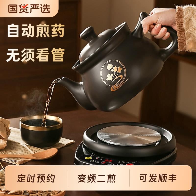 山本全自动煎药壶中药电煎壶家用煲药煎锅中医煮熬药罐砂锅炖药煲