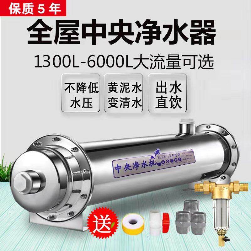 不锈钢超滤机家用直饮大流量农村井水自来水过滤器全屋中央净水器
