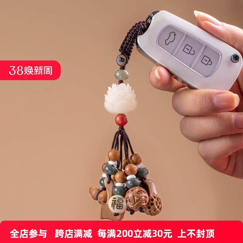 朴房十全十美朱砂菩提莲花桃木汽车钥匙扣链挂件男女平安符挂饰