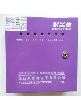 新兰德YCB-K-220/12-XLD01电活动式挡烟垂壁控制器驱动管状电机