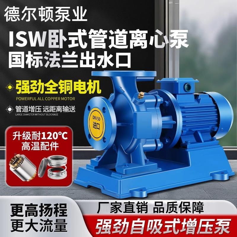 德尔顿ISW卧式管道离心泵耐高温冷热水工业循环泵自吸增压泵380V