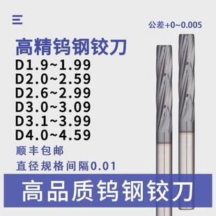 直柄钨钢螺旋铰刀1.9-4.59高精度H6非标小数点定柄硬质合金铰刀