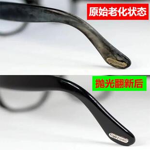 板材眼镜架翻新赛璐珞镜框划痕修复玳瑁色汗渍腐蚀白斑抛光擦亮膏