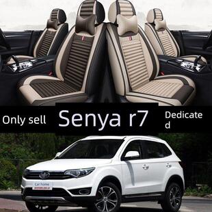 2016/17/18一汽森雅R7全围合亚麻专用座垫