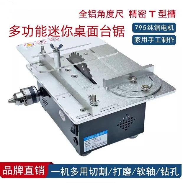 台式小推台锯迷你小型电锯压克力板切割工具推拉木工锯台多功能锯