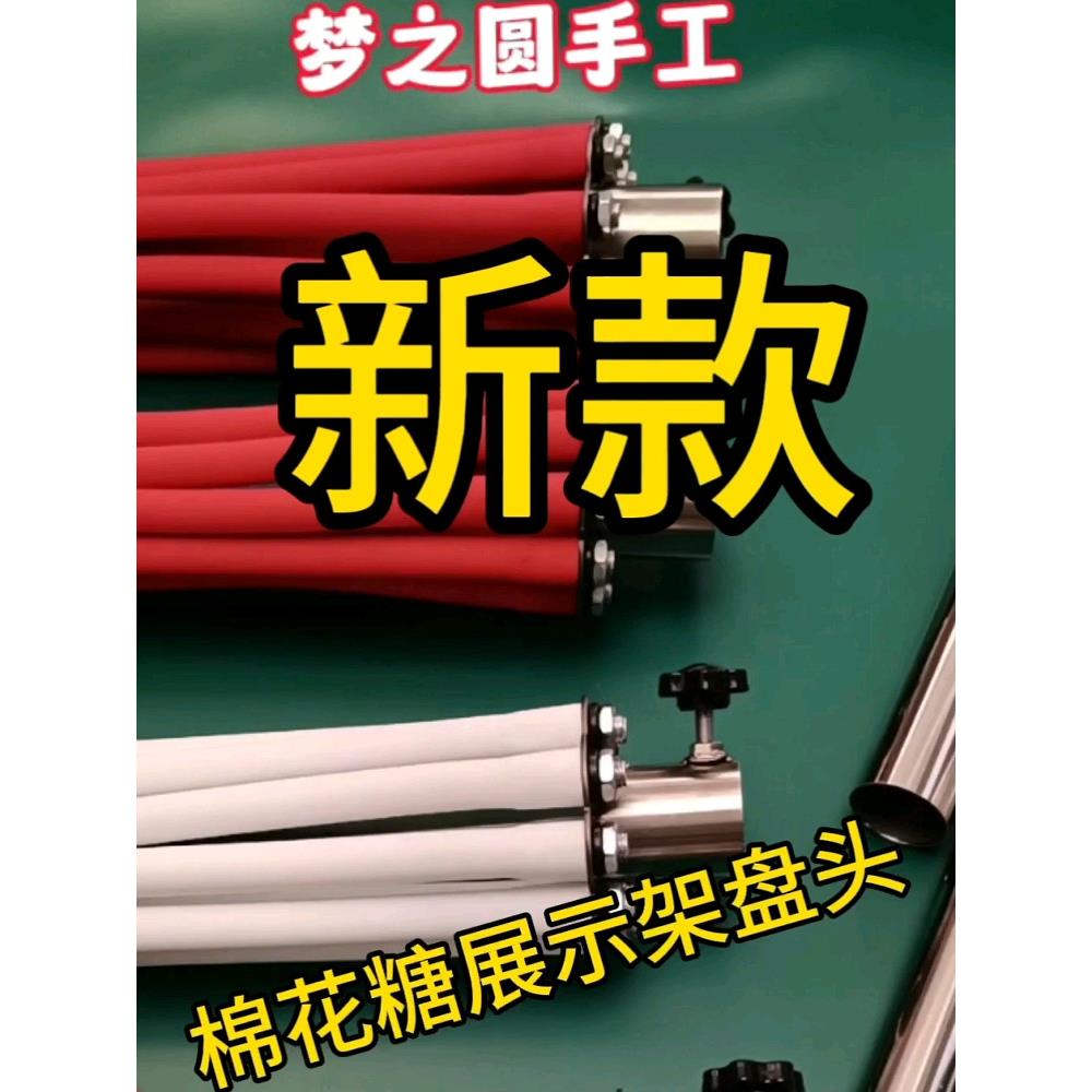 棉花糖展示架插架支架不锈钢折叠伸缩架子万向花式任意掰弯插竹签