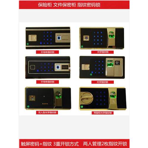 安全密码面板锁钢质安全柜指纹锁面板电子锁密码锁配件安全锁