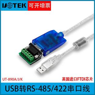 宇泰 USB转RS485/422/232串口线 线工业级RS485转USB双向协议转换
