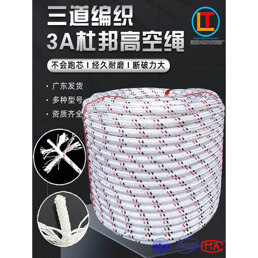 高空作业绳三A杜邦涤纶三重编织耐磨外墙施工防坠落主绳坐板吊绳