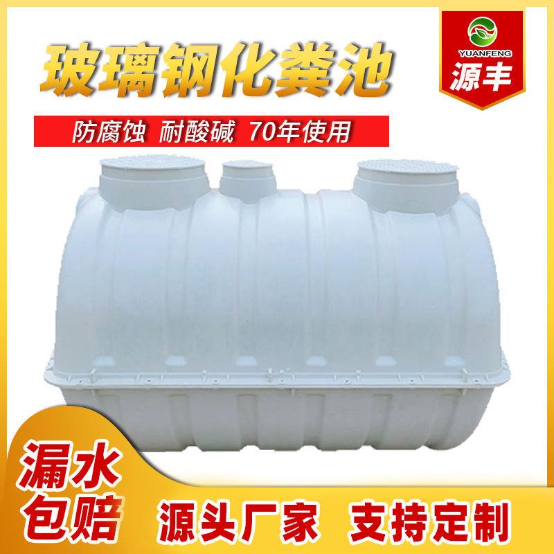 玻璃钢新农村改造三格模压小型耐酸碱腐蚀污水厕所化粪池水箱桶罐