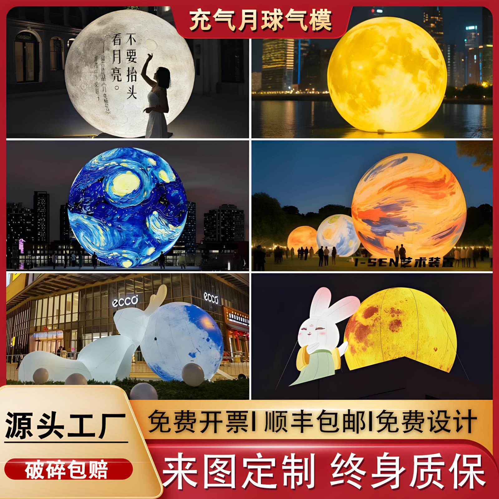 充气月球气模定制星球国庆中秋节月亮玉兔宇航员模型商场发光创意