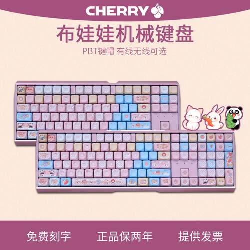 CHERRY樱桃布娃娃机械键盘游戏电竞粉色女生可爱PIXIU75/98静音轴