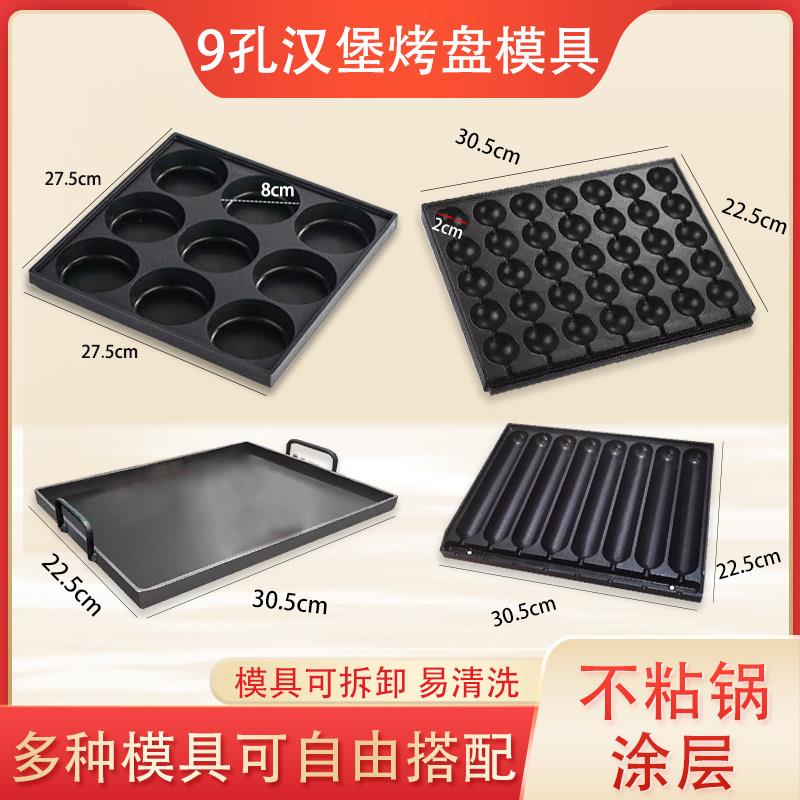 鸡蛋汉堡模具章鱼小丸子鸟蛋脆皮烤肠盘铁板烧不粘锅模具商用配件