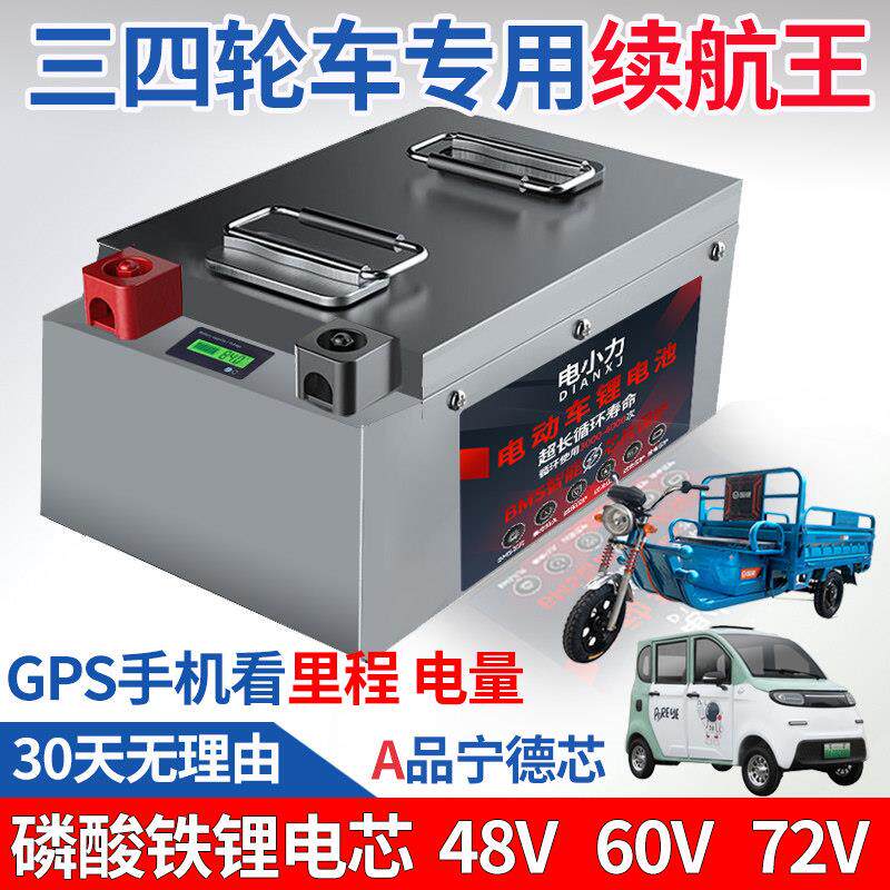 48V60V72伏三四轮电动车新能源原装宁德电芯动力锂电池大容量电瓶