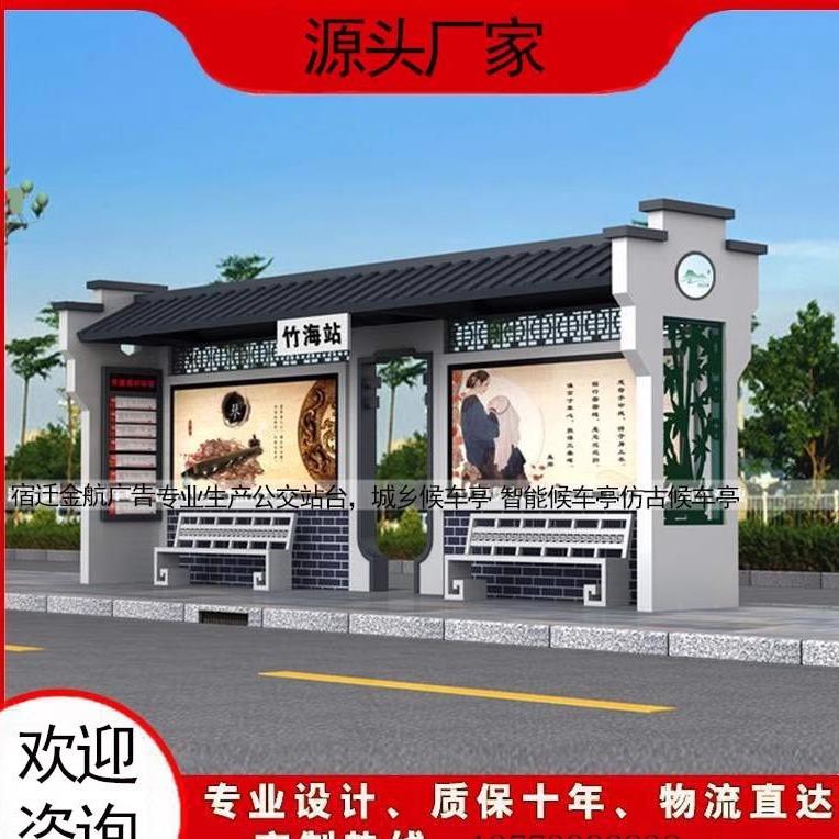 智能候车亭彷古候车亭城乡公交站台指路牌宣传栏滚动灯箱厂家定制