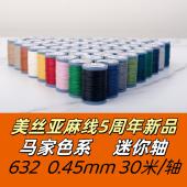 mini轴30米meisi H系列手缝亚麻皮革圆蜡线632 0.45mm手工皮具DIY