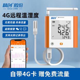 精创GSP-8G温湿度记录仪大棚仓库冷炼远程温度报警4G联网温度计