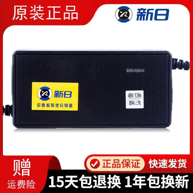 新日电动车原装充电器铅酸正品新国标方孔防触碰4860V72V12AH20AH