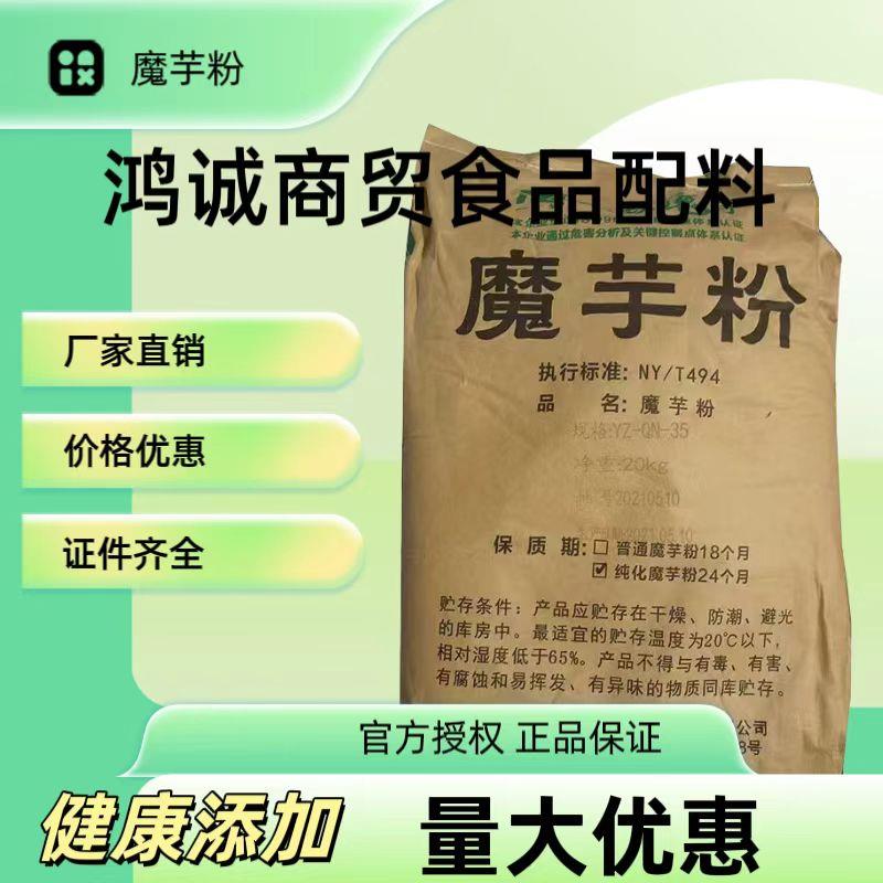 魔芋粉食品级魔芋胶粉微粉皮冻凝胶增稠剂魔芋胶