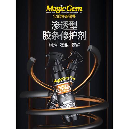 宝能车门条养护剂密封条润滑膏塑件橡胶软化修覆保护抗老化