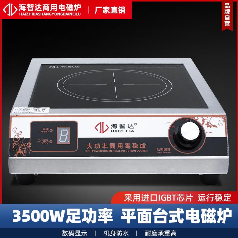 海智达商用电磁炉3500w平煲汤炉大功率电磁灶家用电磁炉3.5kw旋钮